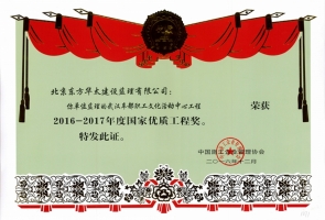 武漢車都文化活動(dòng)中心國(guó)家優(yōu)質(zhì)工程獎(jiǎng)